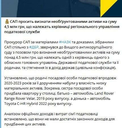 Сообщения САП на странице Телеграмм