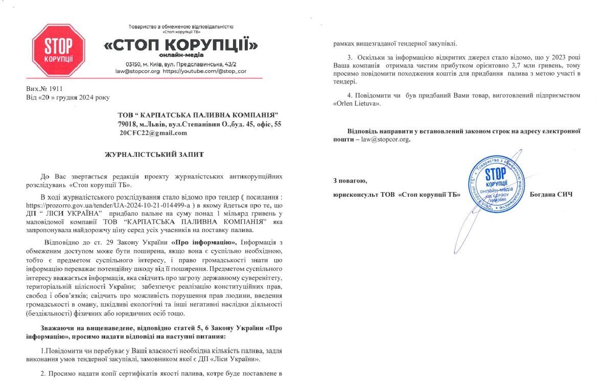 Мільярдний тендер від ДП ''Ліси України'' виграла компанія, дотична до ''схем'' з російським пальним?