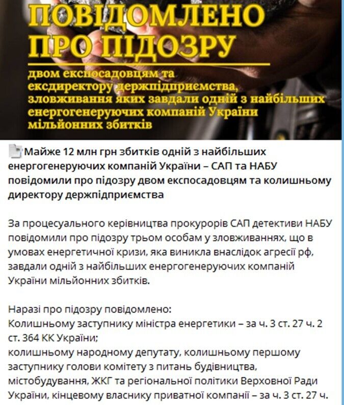 26 июля 2024 года было объявлено подозрение бывшему народному депутату от Партии регионов Владимиру Вечерко
