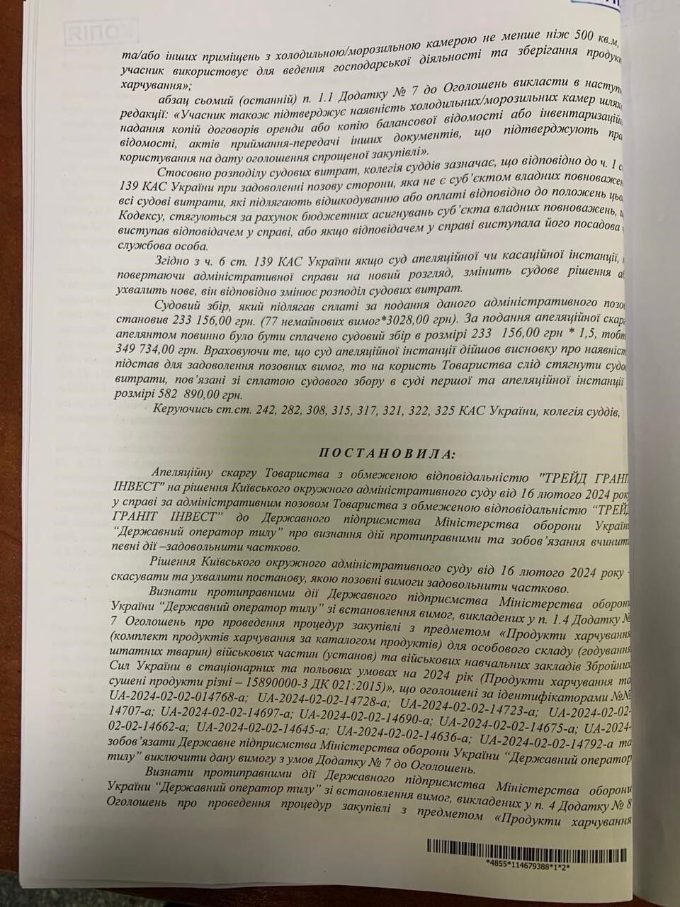Постановление Шестого апелляционного административного суда