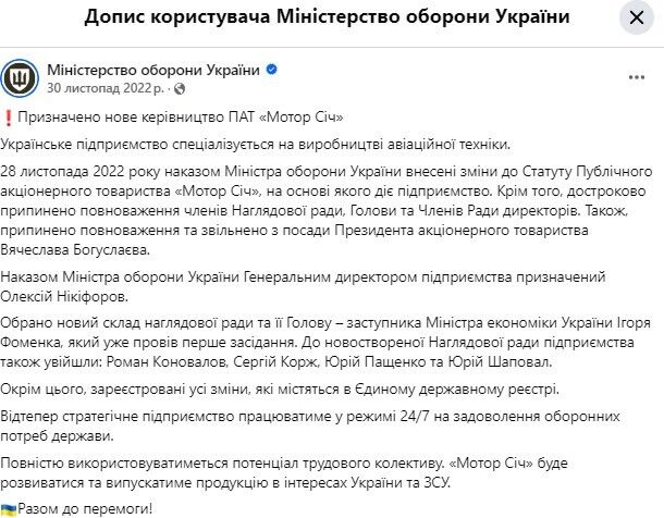 Министерство обороны Украины сменило менеджеров предприятия