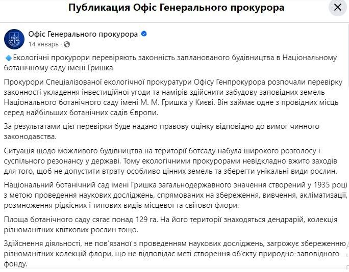 Начата проверка законности заключения инвестиционного соглашения и планов застройки на территории ботанического сада