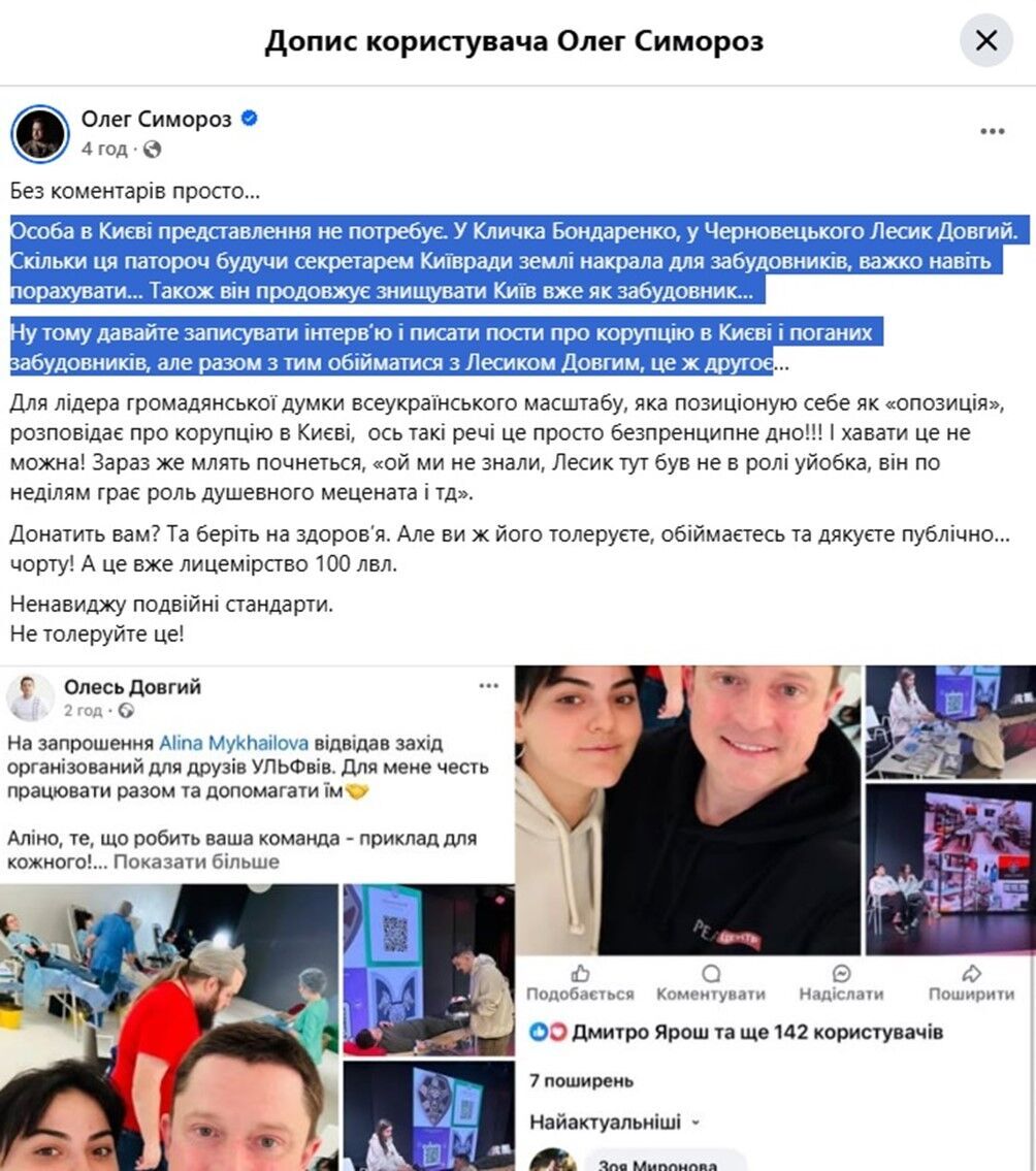 Господин Олесь, вероятно, будучи секретарем Киевсовета, способствовал масштабному отчуждению земель
