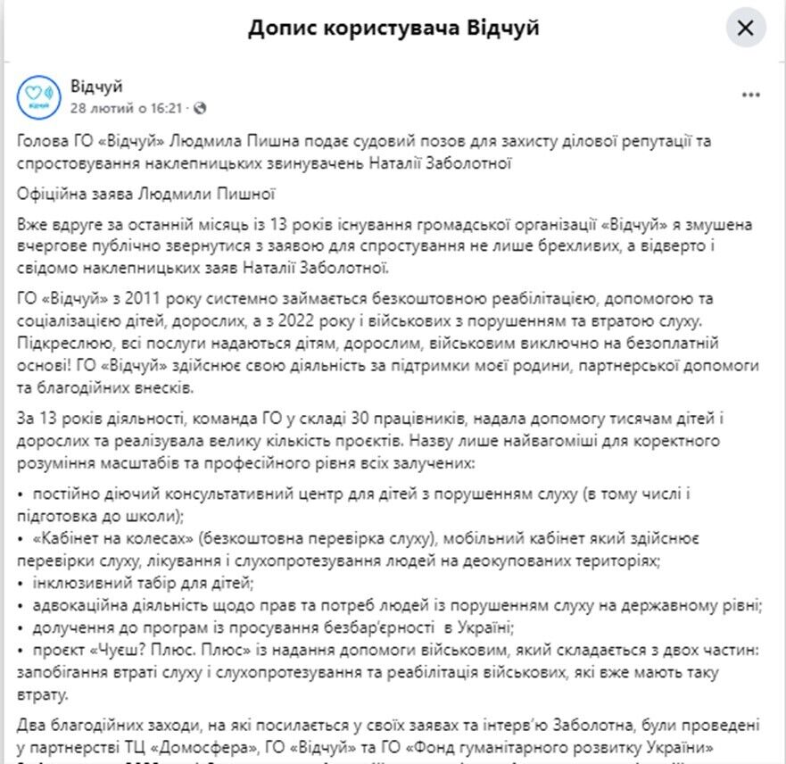 Facebook-странице фонда ''Почувствуй''