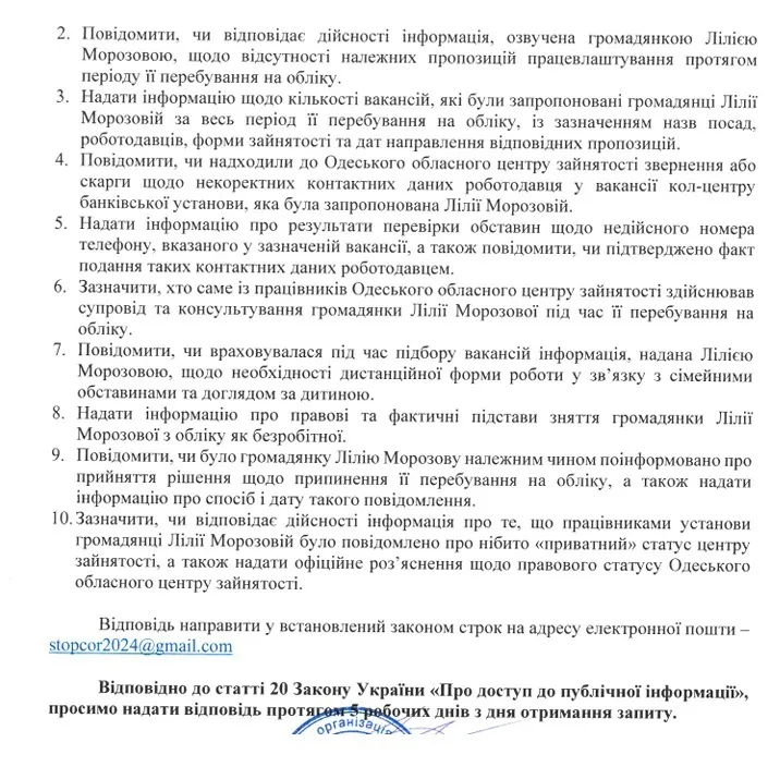 ''Номер не существует'': как в Одесском центре занятости переселенке предложили ''липовую'' вакансию?