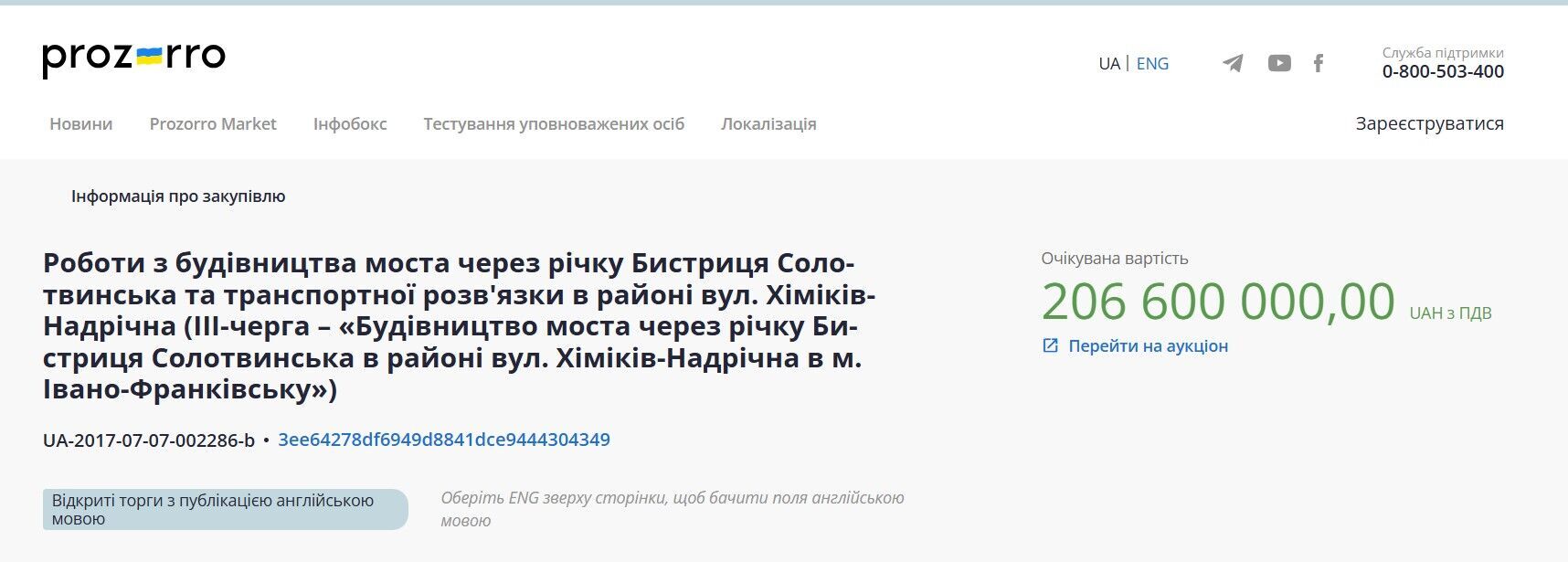 Тендер на міст у 2017 році
