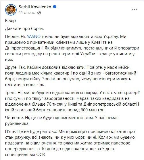 Пост у Facebook гендиректора Yasno Сергія Коваленка
