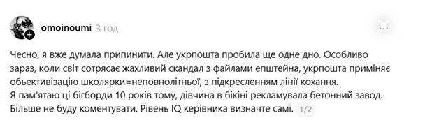 ''Укрпошта'' потрапила в черговий скандал через рекламу з підлітками