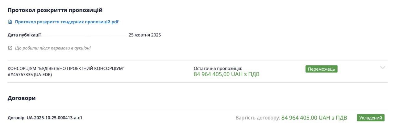 Сума і переможець тендеру