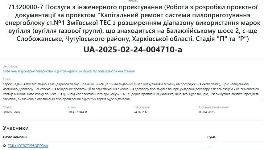 От Ахтырки до Чернигова: как компания, причастная к делу о диверсии, выигрывает миллионы на восстановление критической инфраструктуры?