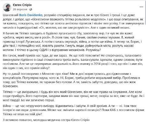 Пост Евгения Спирина