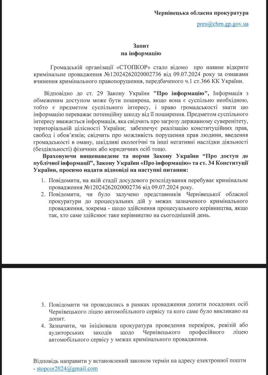 Редакція СтопКору направила запити