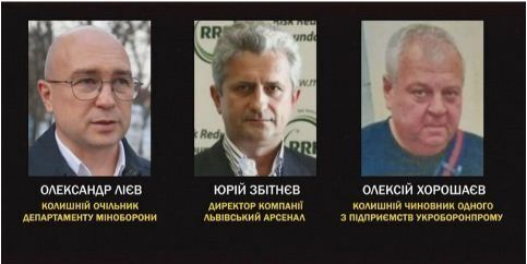 Фигуранты по делу Львовского арсенала