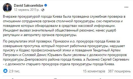 Пост тогдашнего заместителя Генпрокурора Давида Сакварелидзе