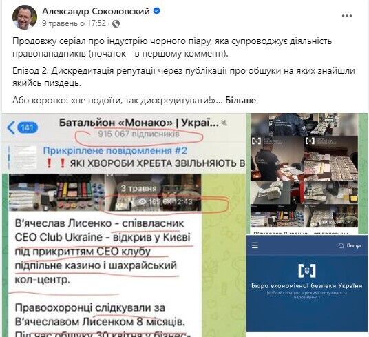 Пост Соколовского в Фейсбуке