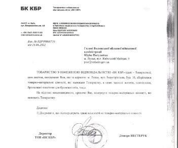 Письмо Председателю Волынской военной администрации
