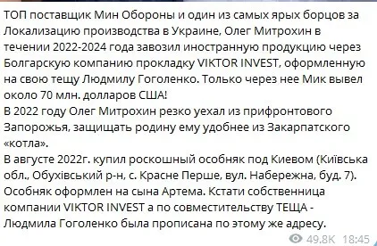 Пост, в котором обвиняют бизнесмена в нелегальном обогащении