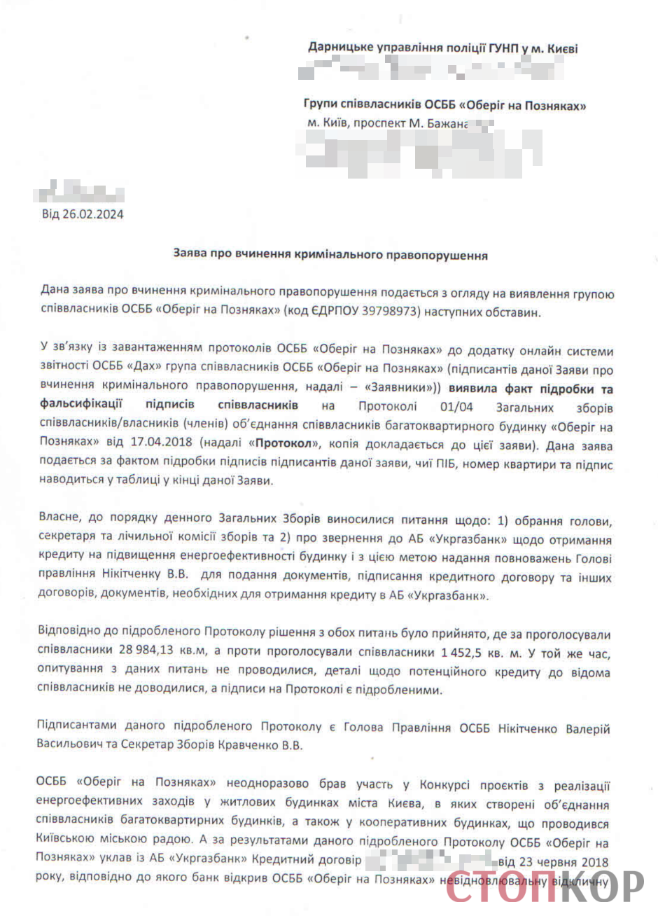 Афера на 30 млн? Мешканці ''енергоефективного'' будинку на Позняках заявили про зловживання голови ОСББ Нікітченка