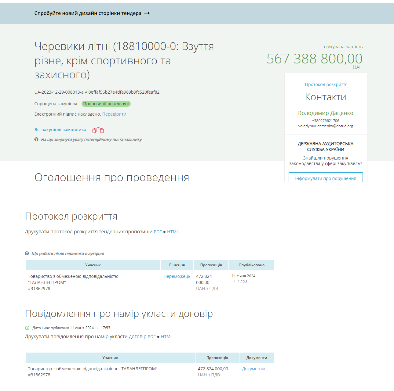 Тендеры в Украине, налоги в Бангладеш? Фирма Лавриков ''обует'' Минобороны еще на полмиллиарда - что известно