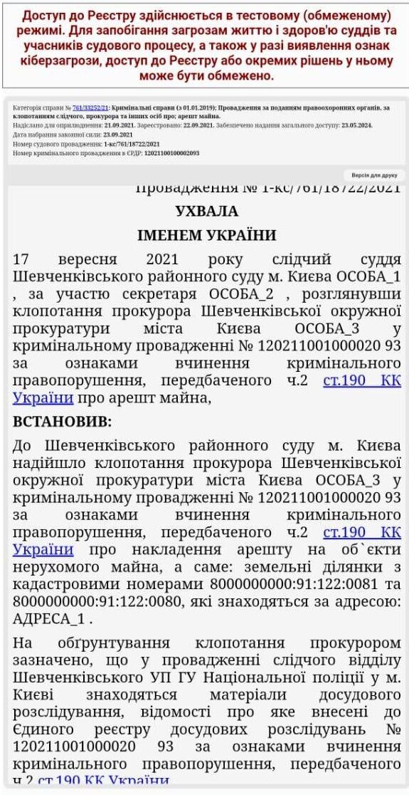 С дизайнерским ремонтом и криминальным ''душком'': ЖК на столичном Сырце строят на арестованных участках?