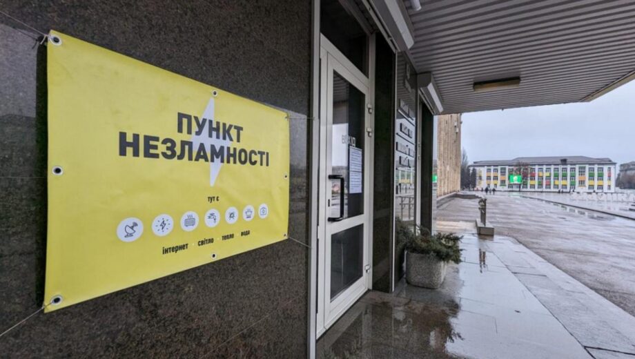 На Київщині бізнесу компенсуватимуть витрати за відкриття ”Пунктів незламності”: що відомо