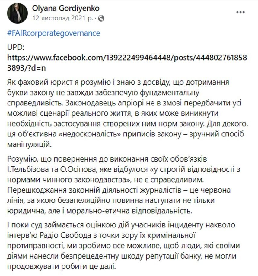 Пост экспредседателя наблюдательного совета ''Укрэксимбанка''
