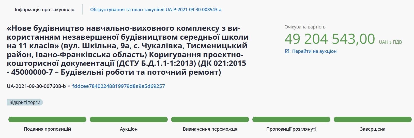 Навчально-виховний комплекс з початковою школою та дитсадком мали здати під ключ у грудні 2022 року