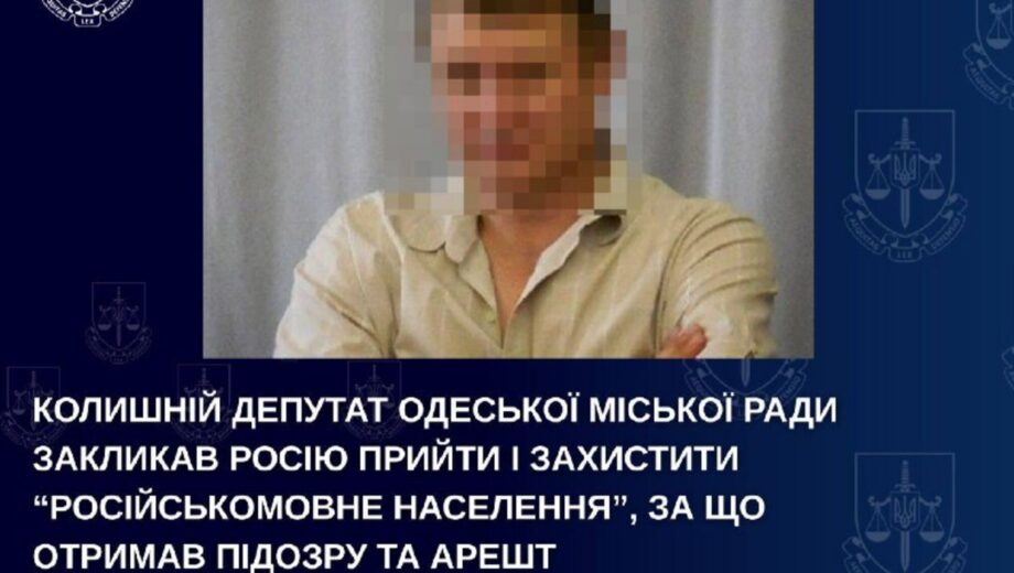 Проросійський діяч в Одесі отримав підозру за держзраду