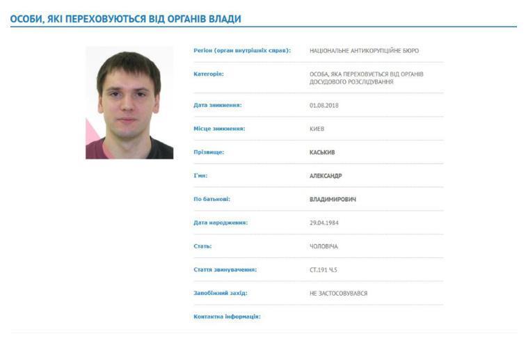 Сообщение о розыске Александра Каськива