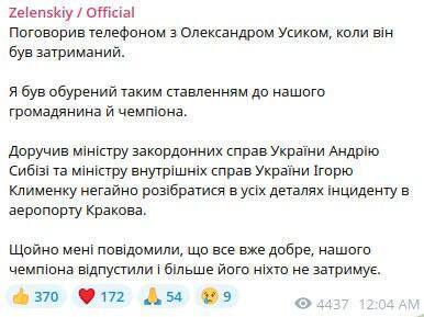 Комментарий Зеленского по ситуации