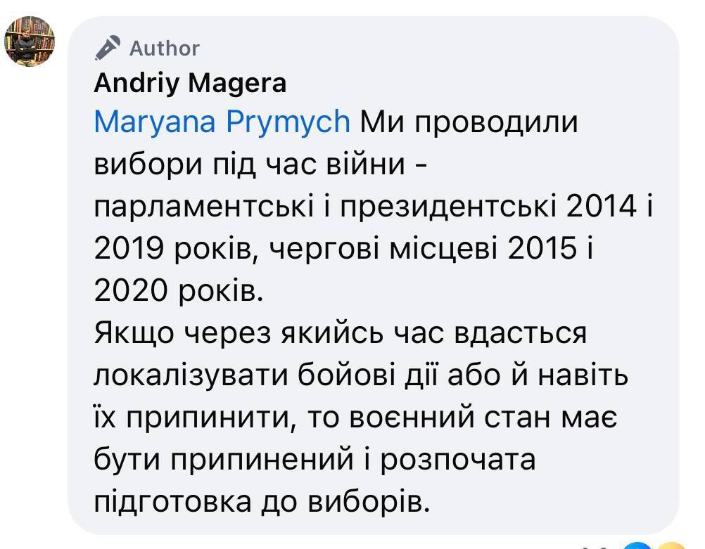 Андрей Магера, комментарий