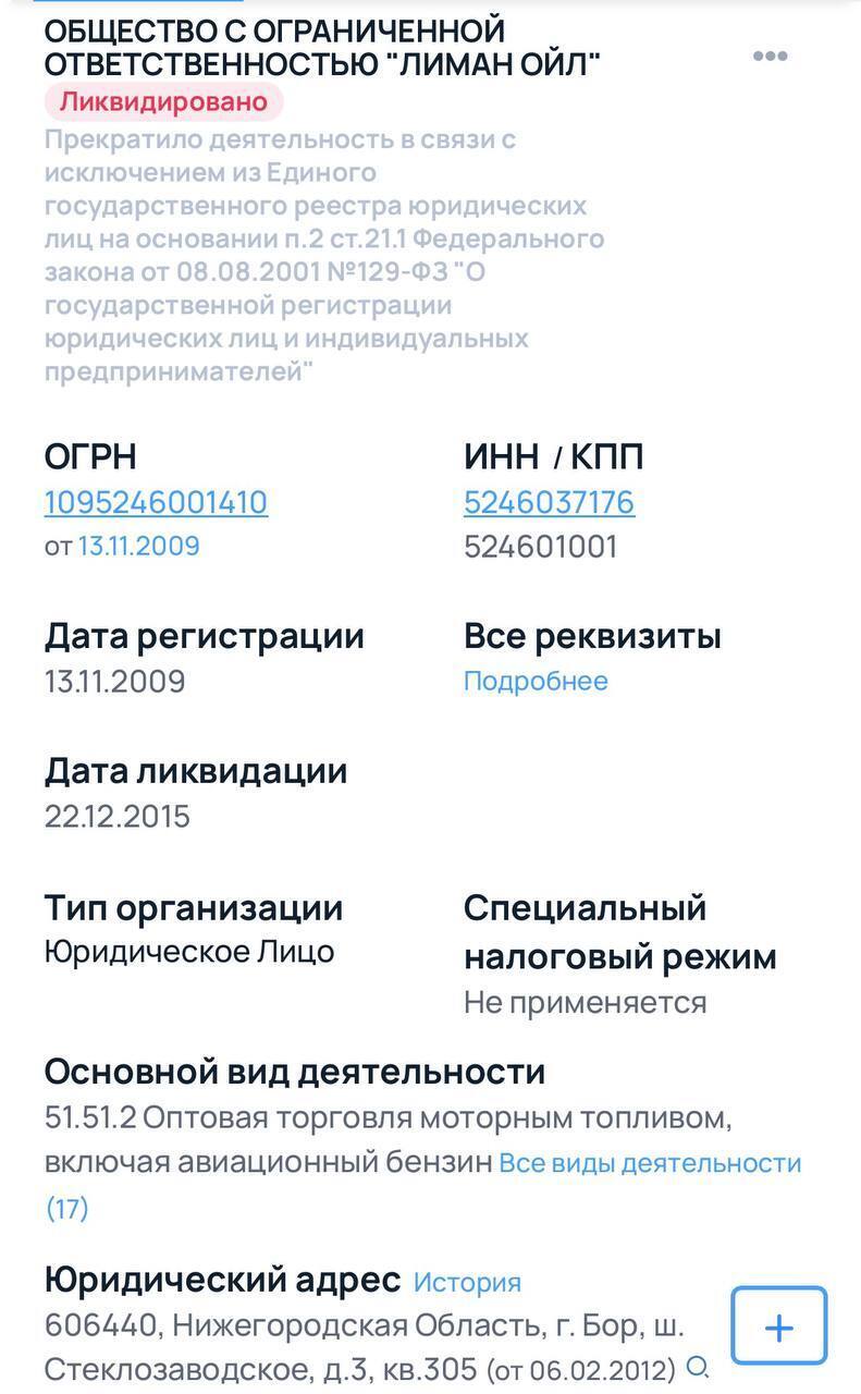 Абульфат Ахмедов и ООО Лиман Ойл в российских реестрах