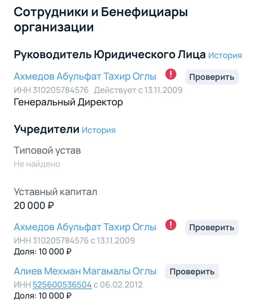 Абульфат Ахмедов и ООО Лиман Ойл в российских реестрах