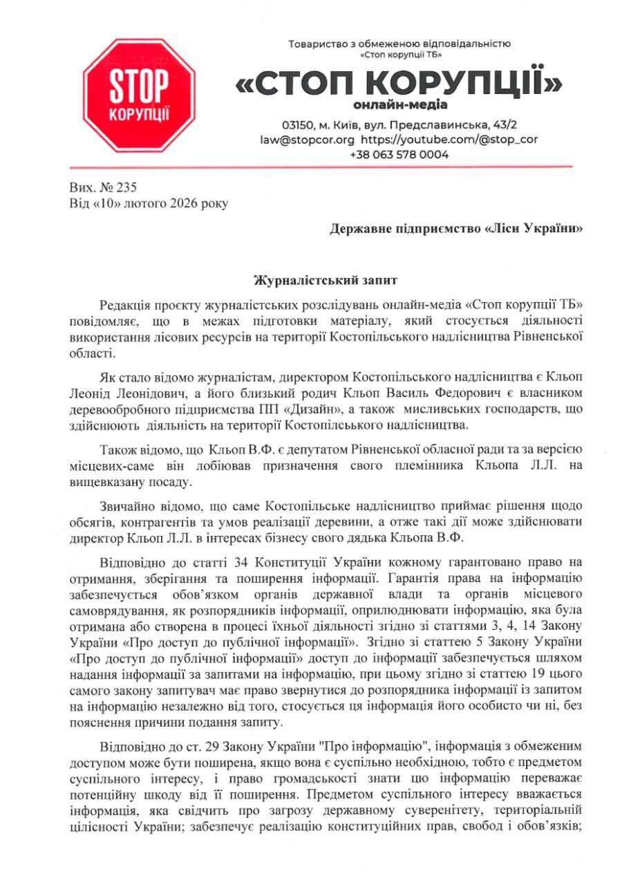 Журналистский запрос