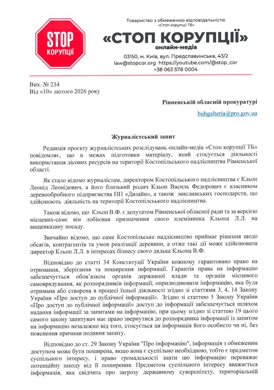 Журналистский запрос