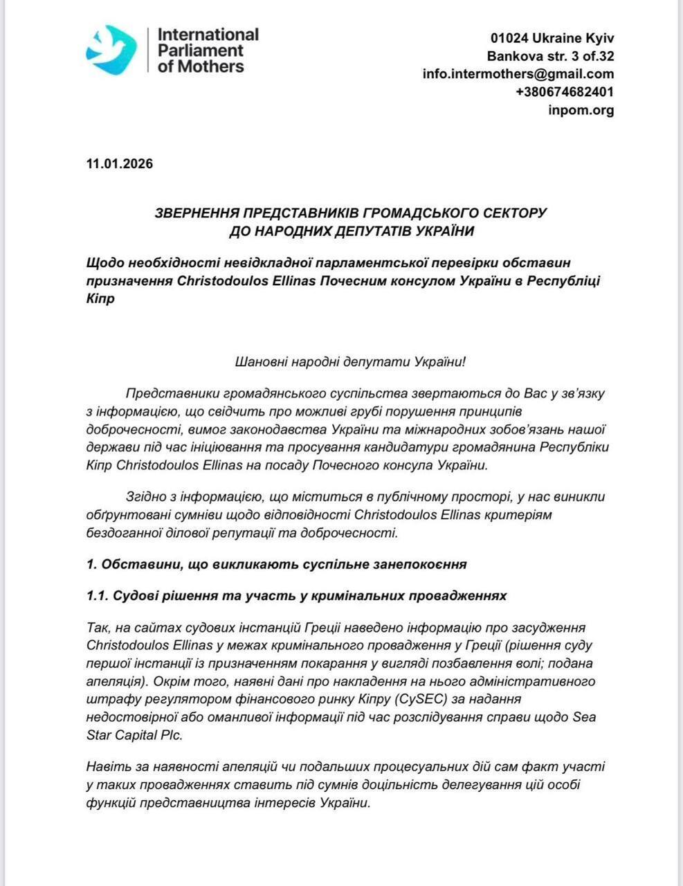 Обращение к депутатам