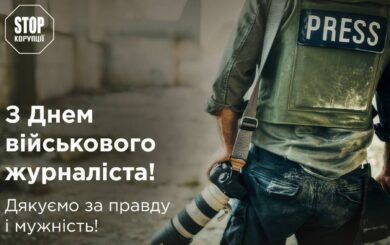 На передовой правды: Украина отмечает День военного журналиста