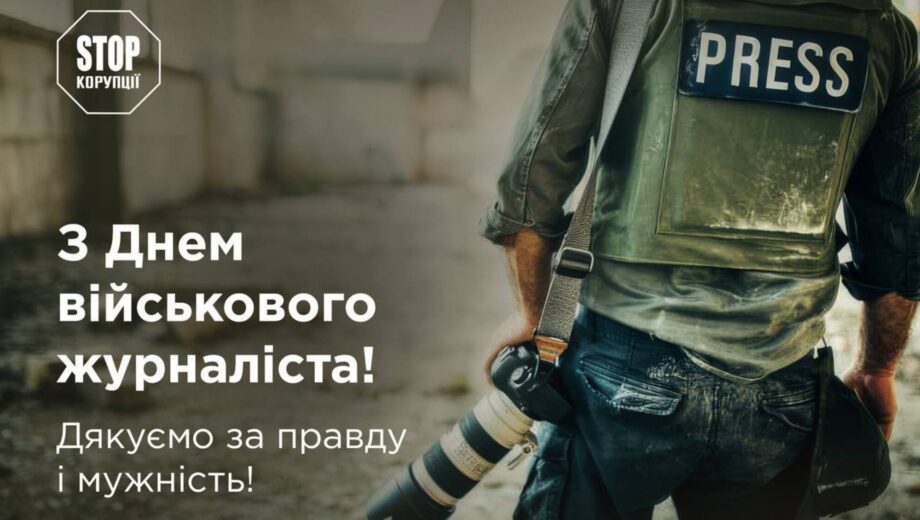 На передовой правды: Украина отмечает День военного журналиста