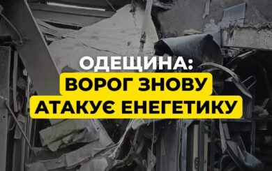 У ДТЕК розповіли, що вночі рф атакувала енергетику Одещини