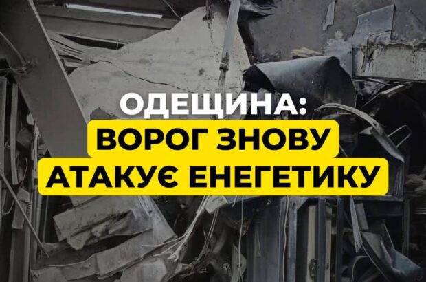 В ДТЭК рассказали, что ночью рф атаковала энергетику Одесщины