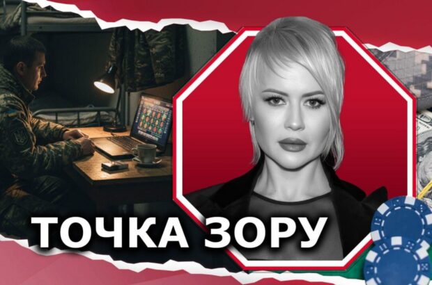 Запрет — это только турникет: почему ограничение доступа военных к азартным играм не решит проблему