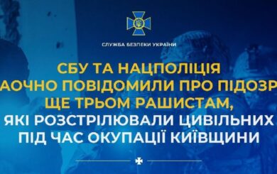 СБУ и Нацполиция установили еще троих военных преступников рф