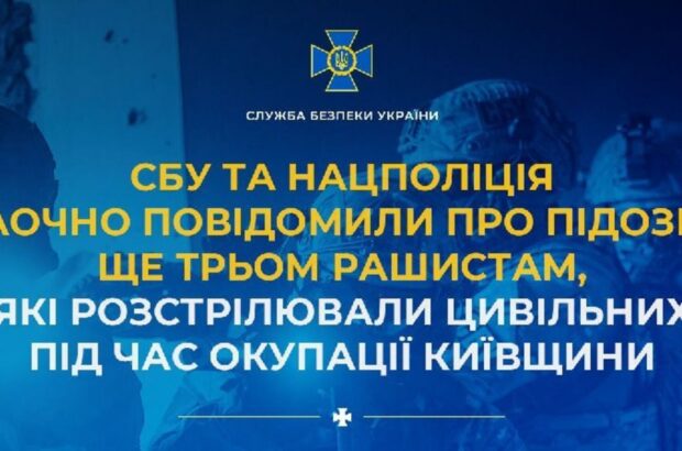 СБУ і Нацполіція встановили ще трьох воєнних злочинців рф