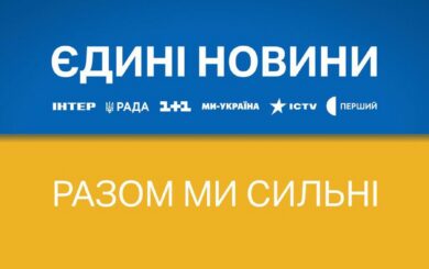 Суспільне виходить з телемарафону ”Єдині новини”, але залишається у проєкті ”Єдині новини #UAразом”