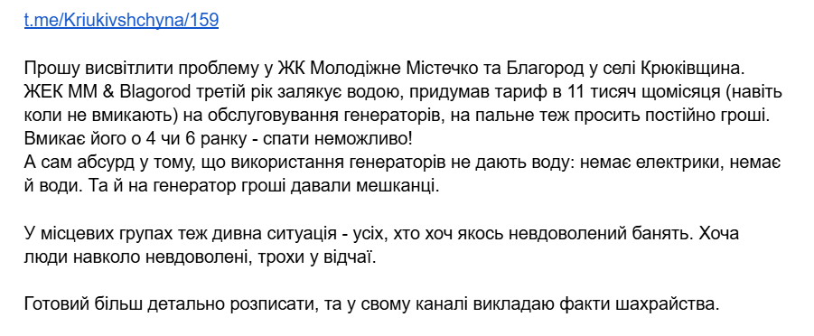 ''Мошеннические схемы Матвеева Виталия: ЖК Молодежный Поселок и Благород'', – чат-бот