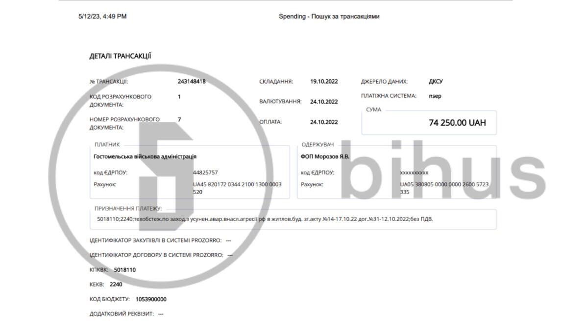 З держпорталу зникли всі проплати Гостомельсткої ВА