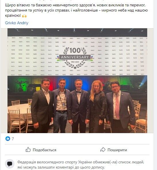 Федерація велосипедного спорту України опублікувала привітання з 39-річчям свого Президента