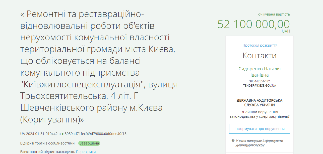 На реставрацію київської пам’ятки архітектури під час війни виділили 52 млн грн