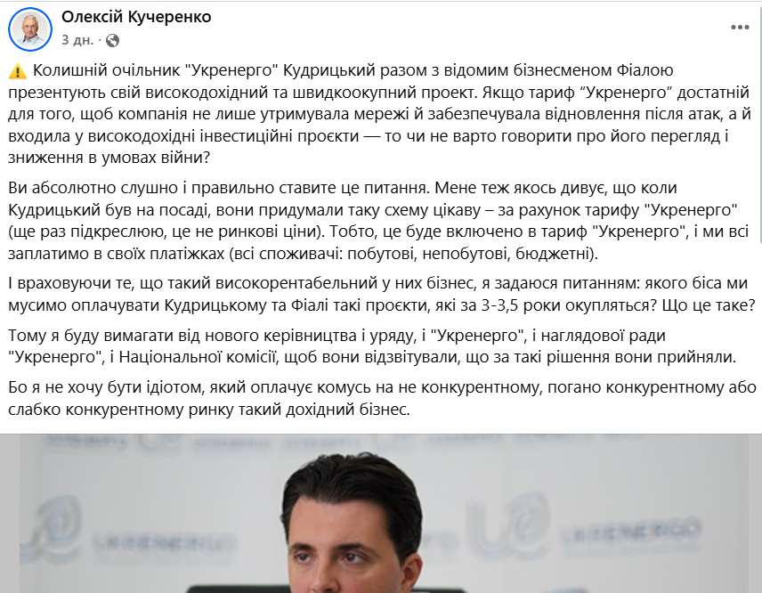 Сообщение в Фейсбук политика Алексея Кучеренко