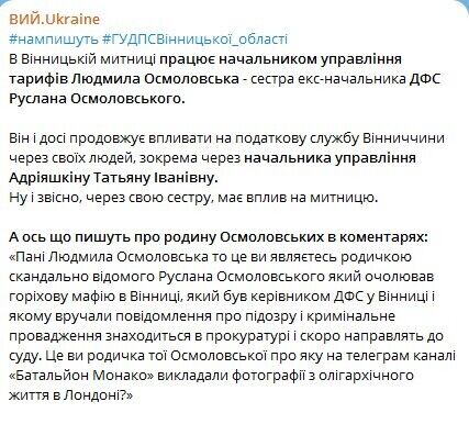 Эксглава Осмоловский контролирует через своих людей налоговую службу Винницкой области